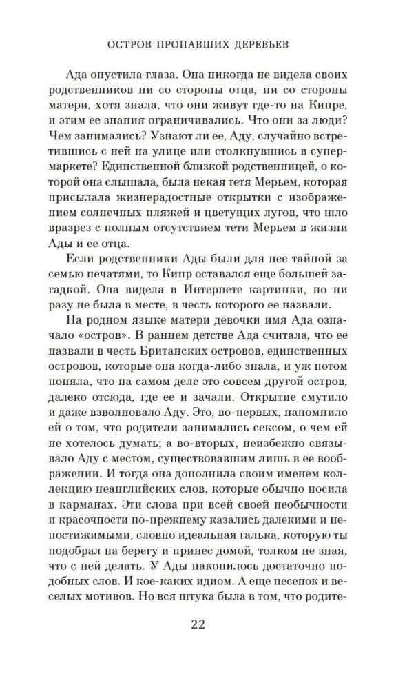 Wyspa zaginionych drzew